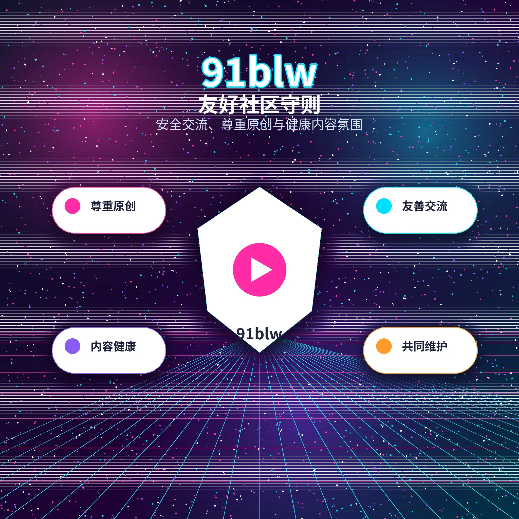91网理性社交提醒展示